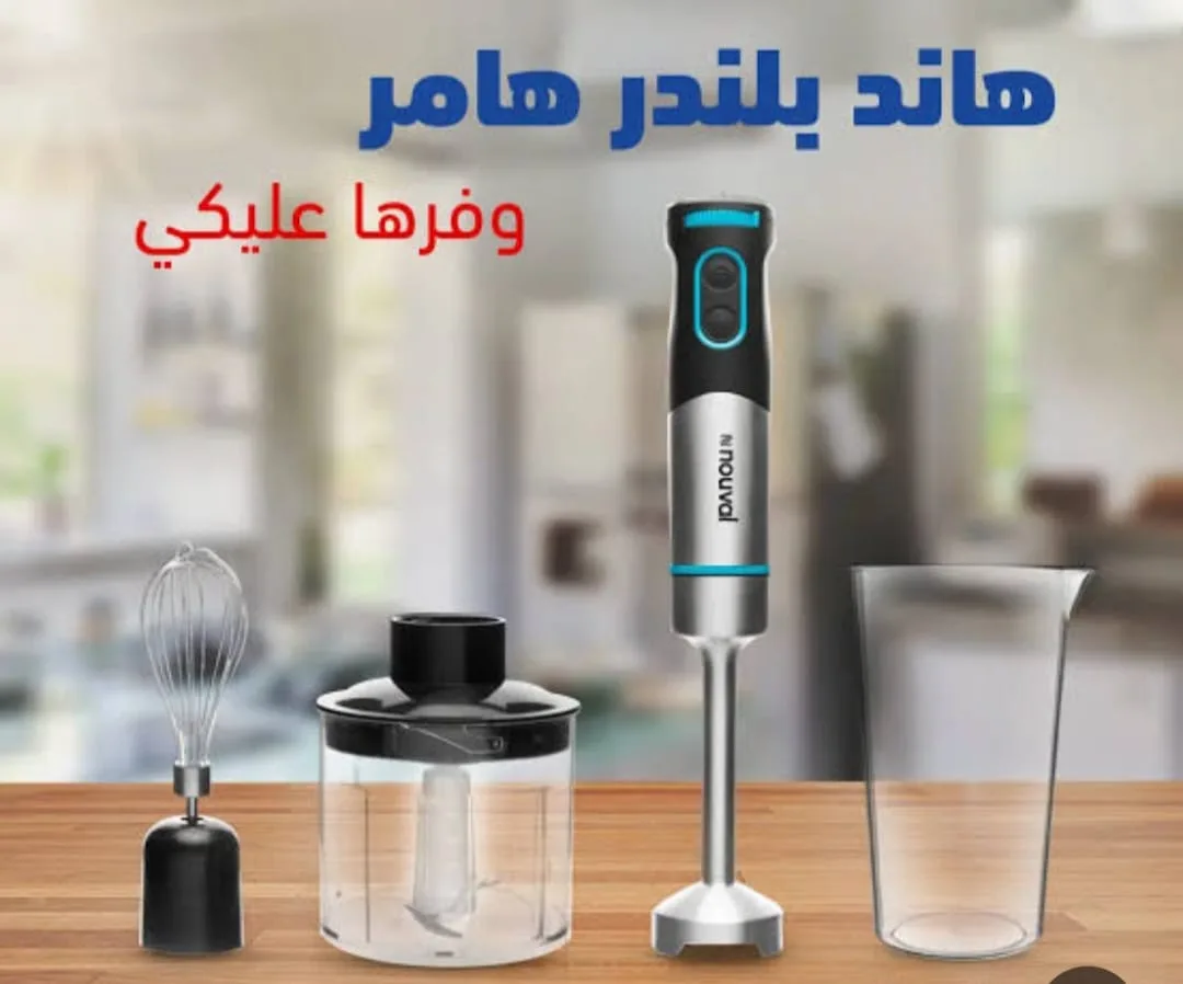 Nouval Hammer hand blender - Image 2