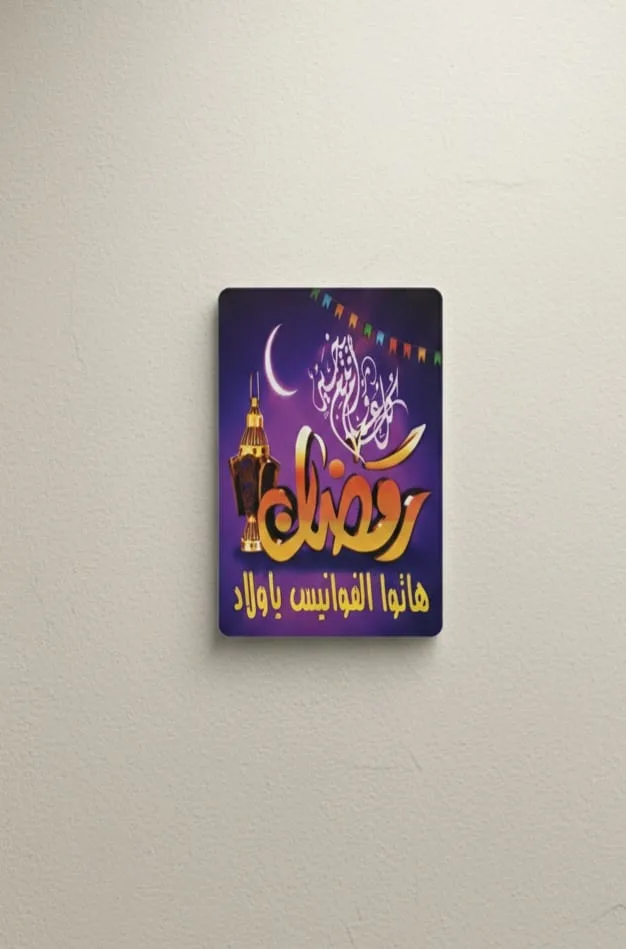 Ramadan "Bougy & Tamtam" Wall Sign - Image 2