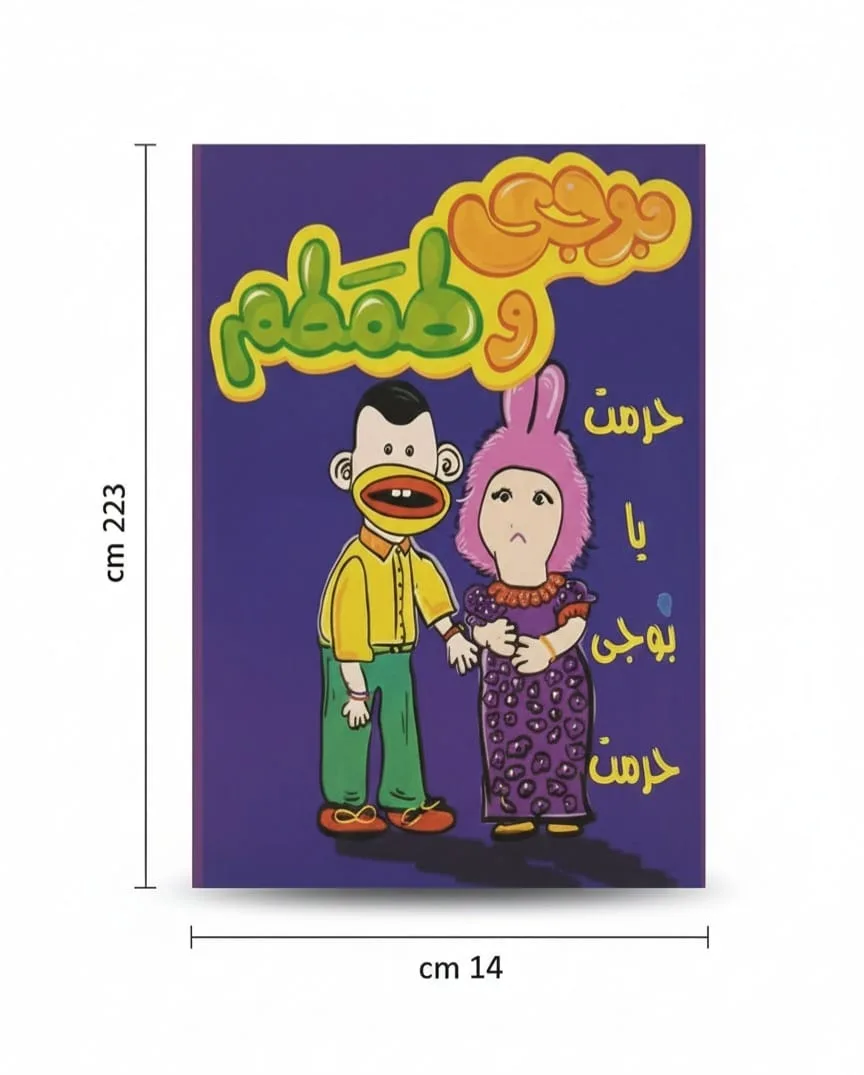 Ramadan "Bougy & Tamtam" Wall Sign - Image 3