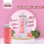 Coco Wax Depilatory Heater - Image 3