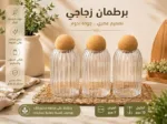 3-Piece Glass Spice Jar Set with Ball Lid - Image 4