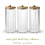 طقم برطمان زجاج 3 قطع مضلع