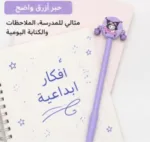 ⁦أقلام مدرسية،مستلزمات مكتبية،طقم 6 أقلام جاف بتصميم كرتوني مع جرس ديكوري – حبر أزرق – ألوان متنوعة – للمدرسة والمكتب وتدوين الملاحظات⁩ - الصورة ⁦6⁩
