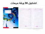⁦باكت 10 كشاكيل مربعات 56 ورقة, مقاس 20 × 14 سم, متعدد الاشكال⁩ - الصورة ⁦4⁩