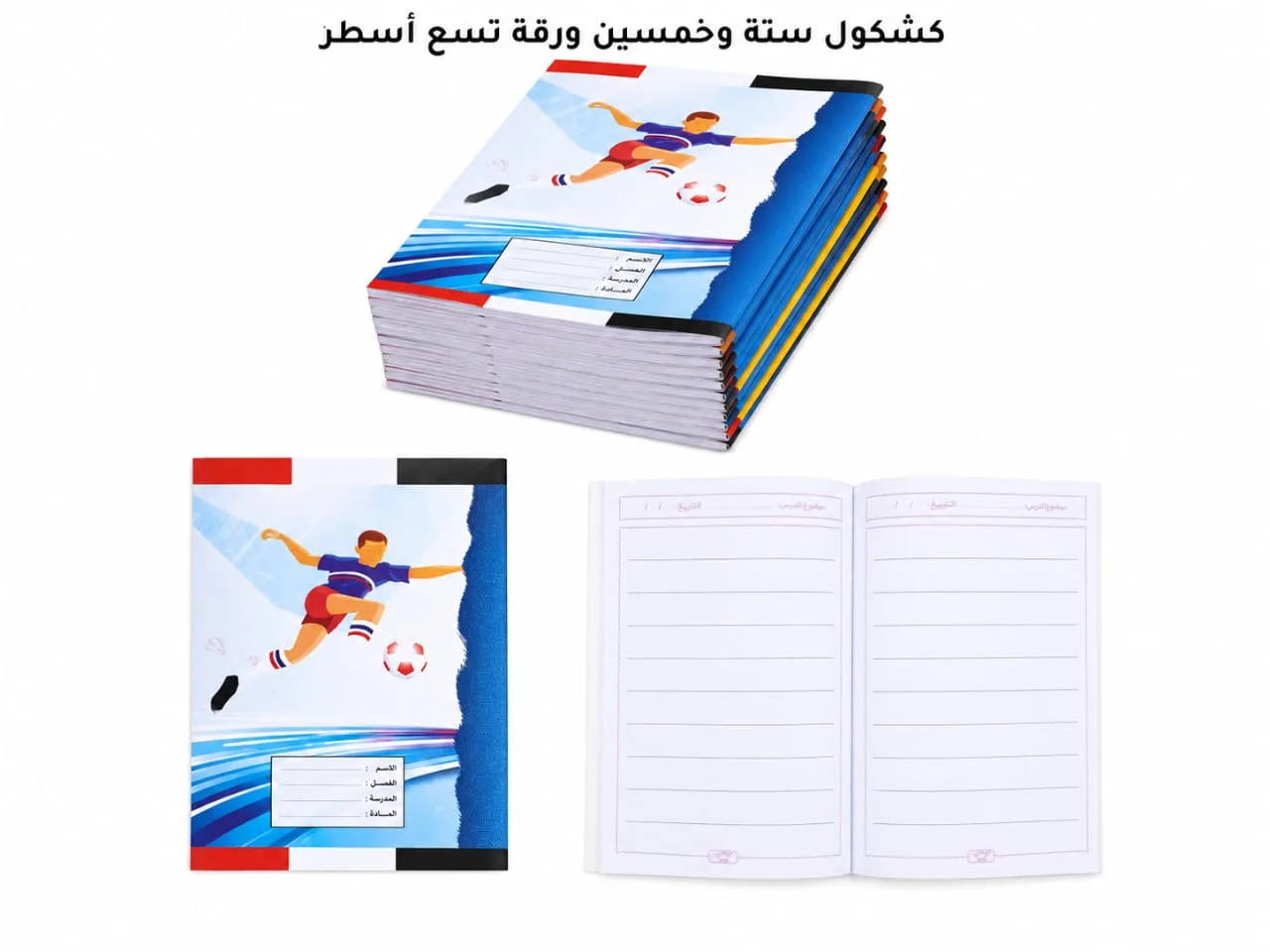 ⁦باكت 10 كشاكيل مسطرة 9 أسطر – 56 ورقة – مقاس 20 × 14 سم ,والغلاف متعدد الاشكال⁩ - الصورة ⁦4⁩