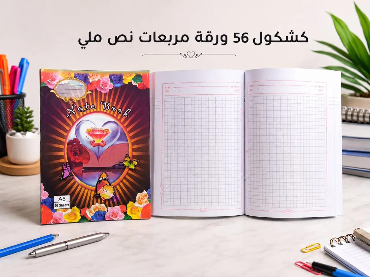 ⁦باكت كشاكيل مربعات نصف ملي مقاس A5 أشكال متعددة - عبوة 10 قطع (56 ورقة)⁩ - الصورة ⁦4⁩