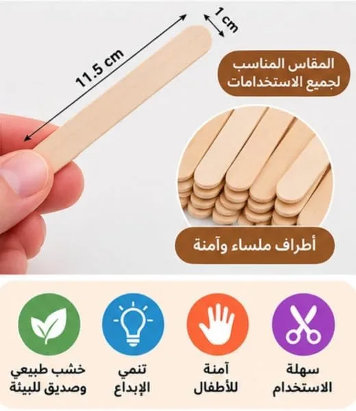 ⁦طقم أعواد خشبية طبيعية للحرف اليدوية والمشاريع المدرسية وصنع الآيس كريم⁩ - الصورة ⁦5⁩