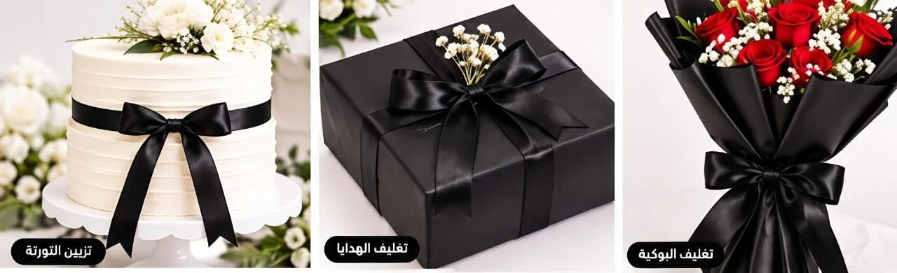 ⁦بكرة شريط ساتان أسود فاخر لتغليف الهدايا والأعمال الحرفية والديكور⁩ - الصورة ⁦3⁩