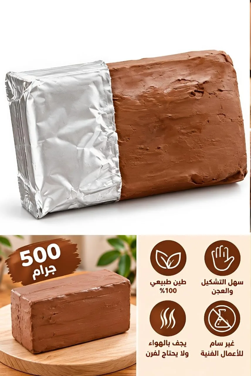 ⁦طين صلصال طبيعي للفخار والأعمال اليدوية (أبيض وبني)⁩ - الصورة ⁦3⁩